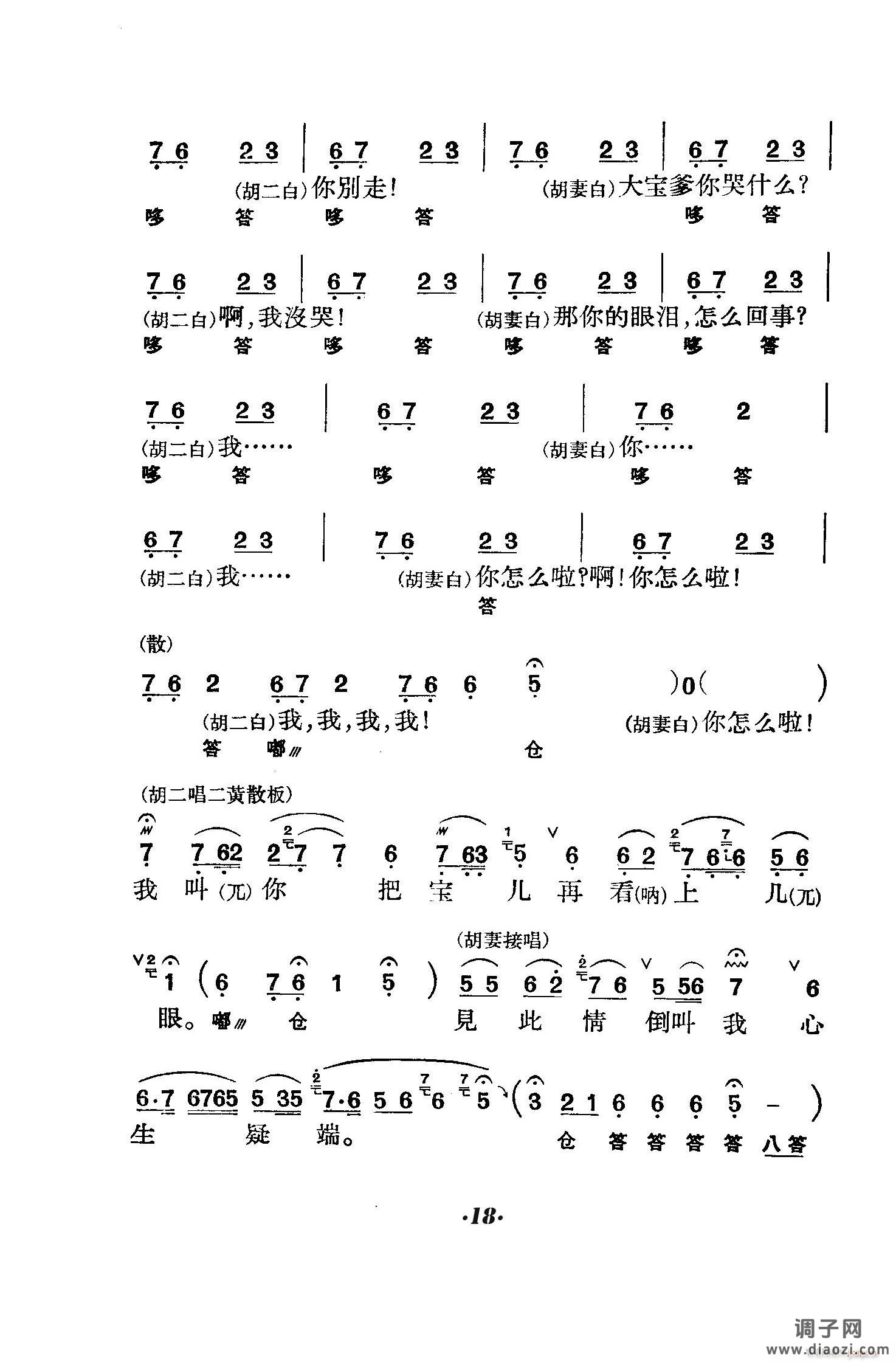 六号门（京剧 ）