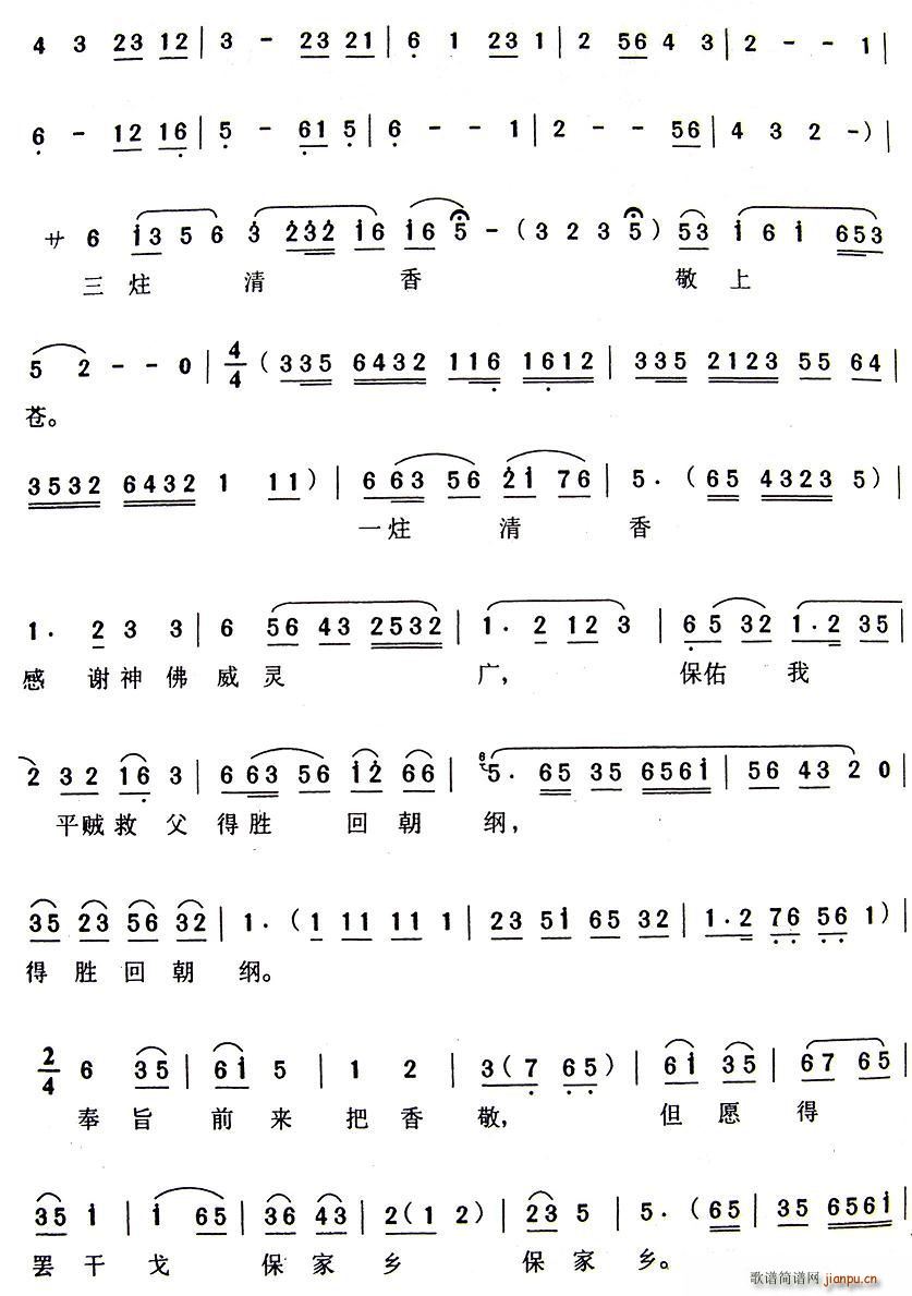 降香调（《三看御妹》刘定金唱段）