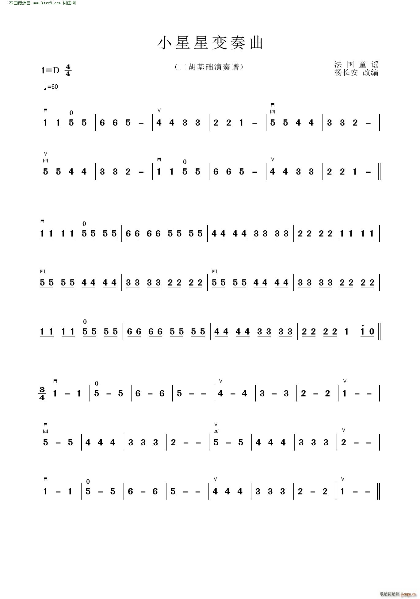 小星星变奏曲(法国童谣 二胡基础演奏谱)