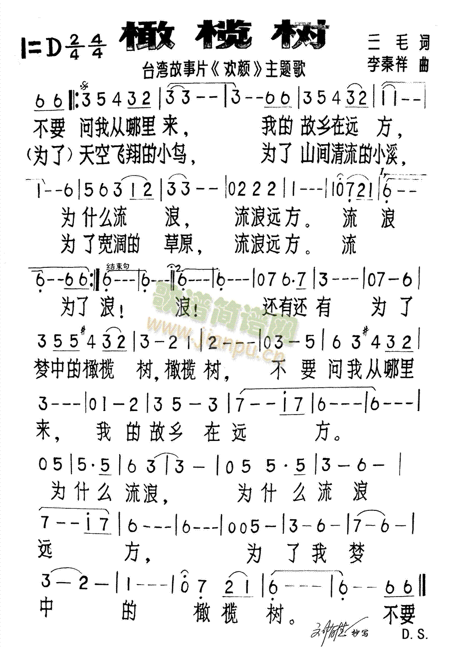 橄榄树 (台湾故事片《欢颜》主题歌)