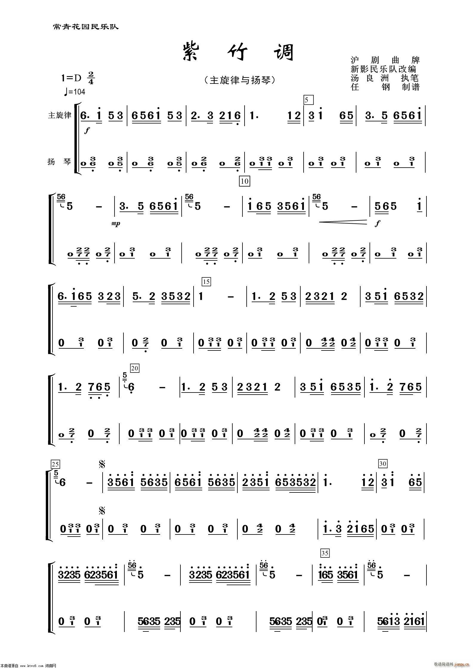 紫竹调-扬琴(器乐曲)