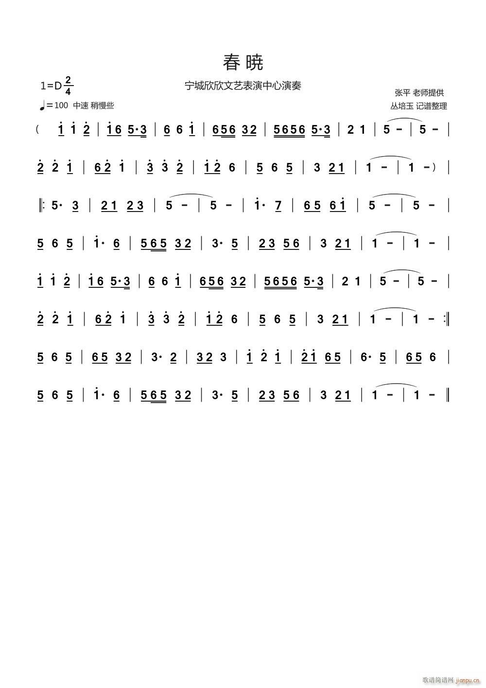 春 暁——器乐合奏