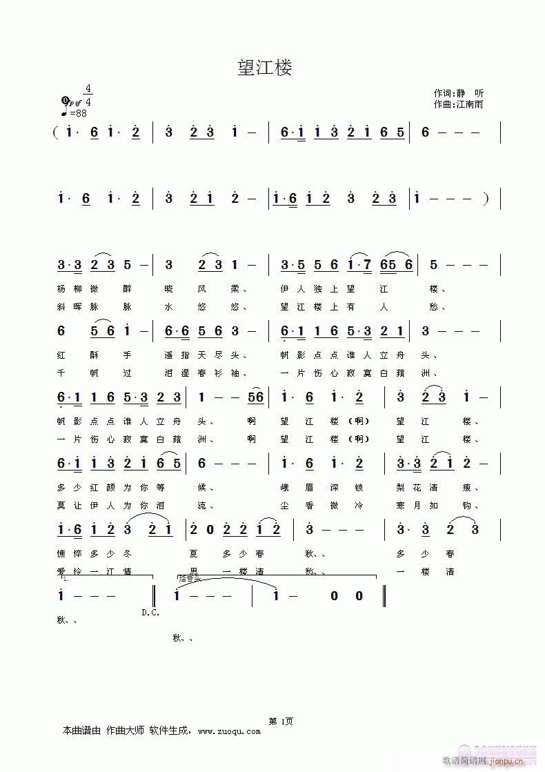 《望江楼》静听词，江南雨曲，黄清林编