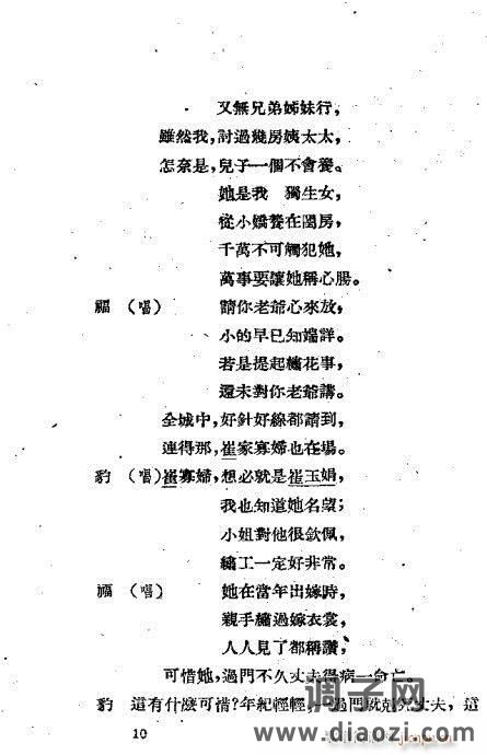 越剧《嫁衣恨》前言1-20