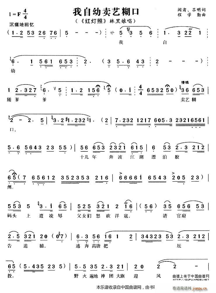 我自幼卖艺糊口（《红灯照》 唱段）