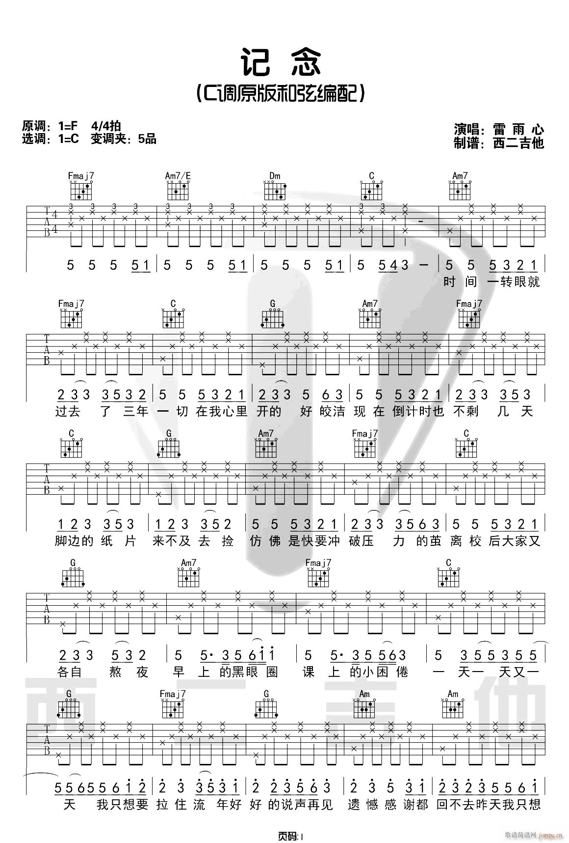 记念 （ C调原版编配）