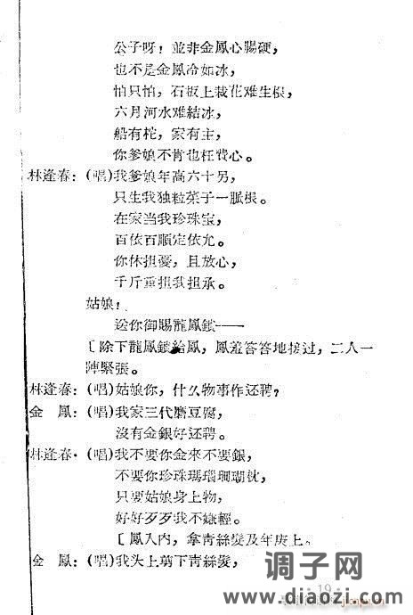 越剧《龙凤锁》1-20