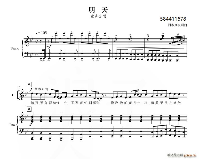 明天童声合唱谱