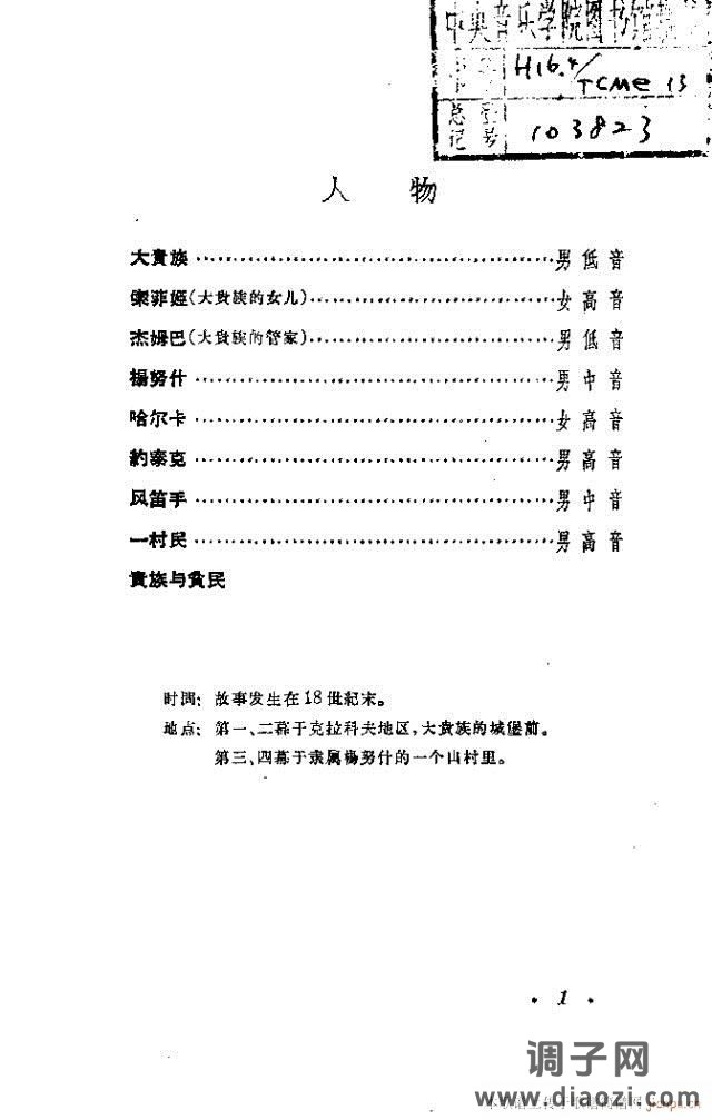 哈尔卡（四幕歌剧）前言1-30