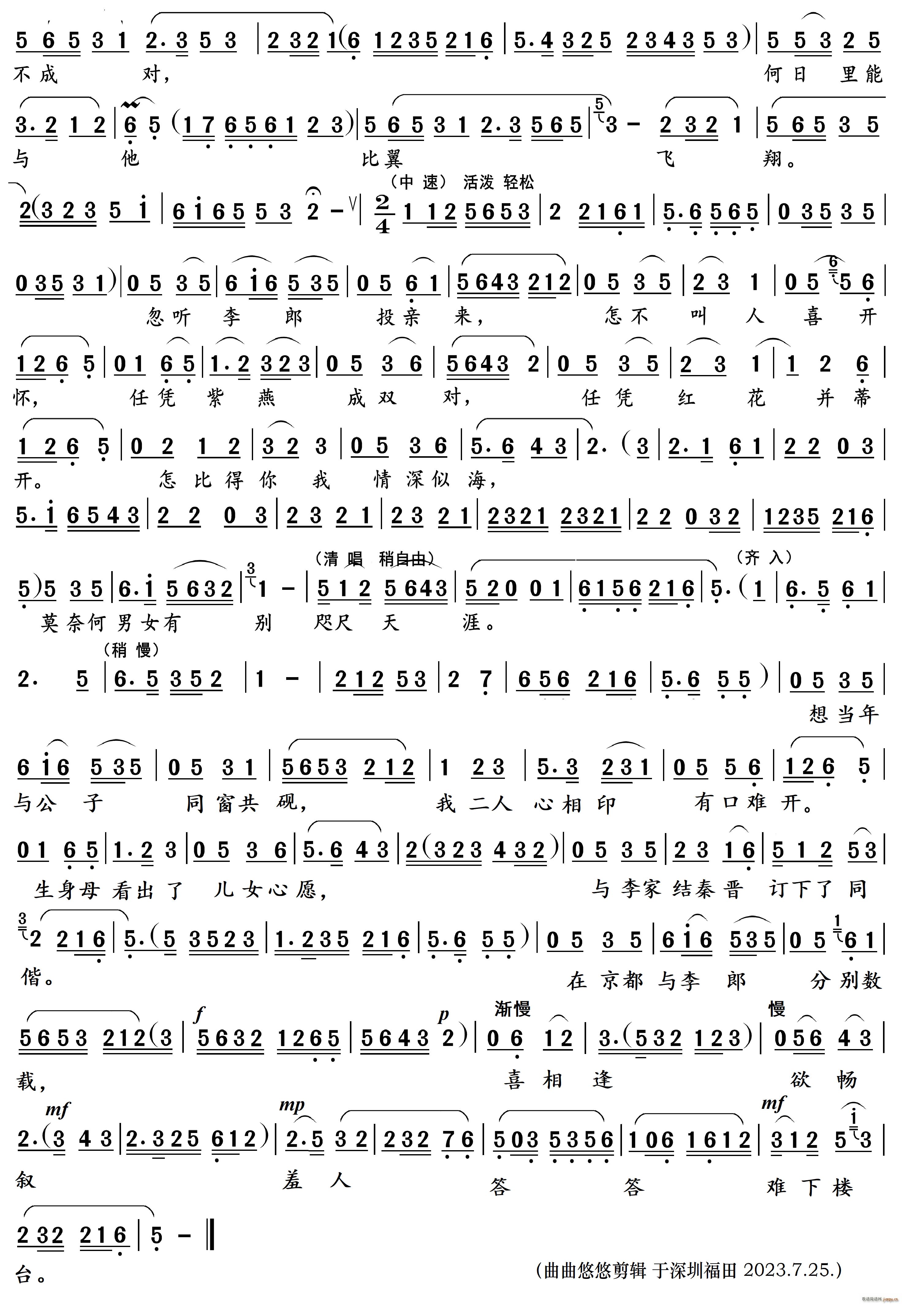 春风送暖到襄阳黄梅戏《女附马》唱段