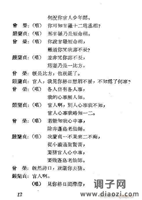 越剧《盘夫索夫》1-20