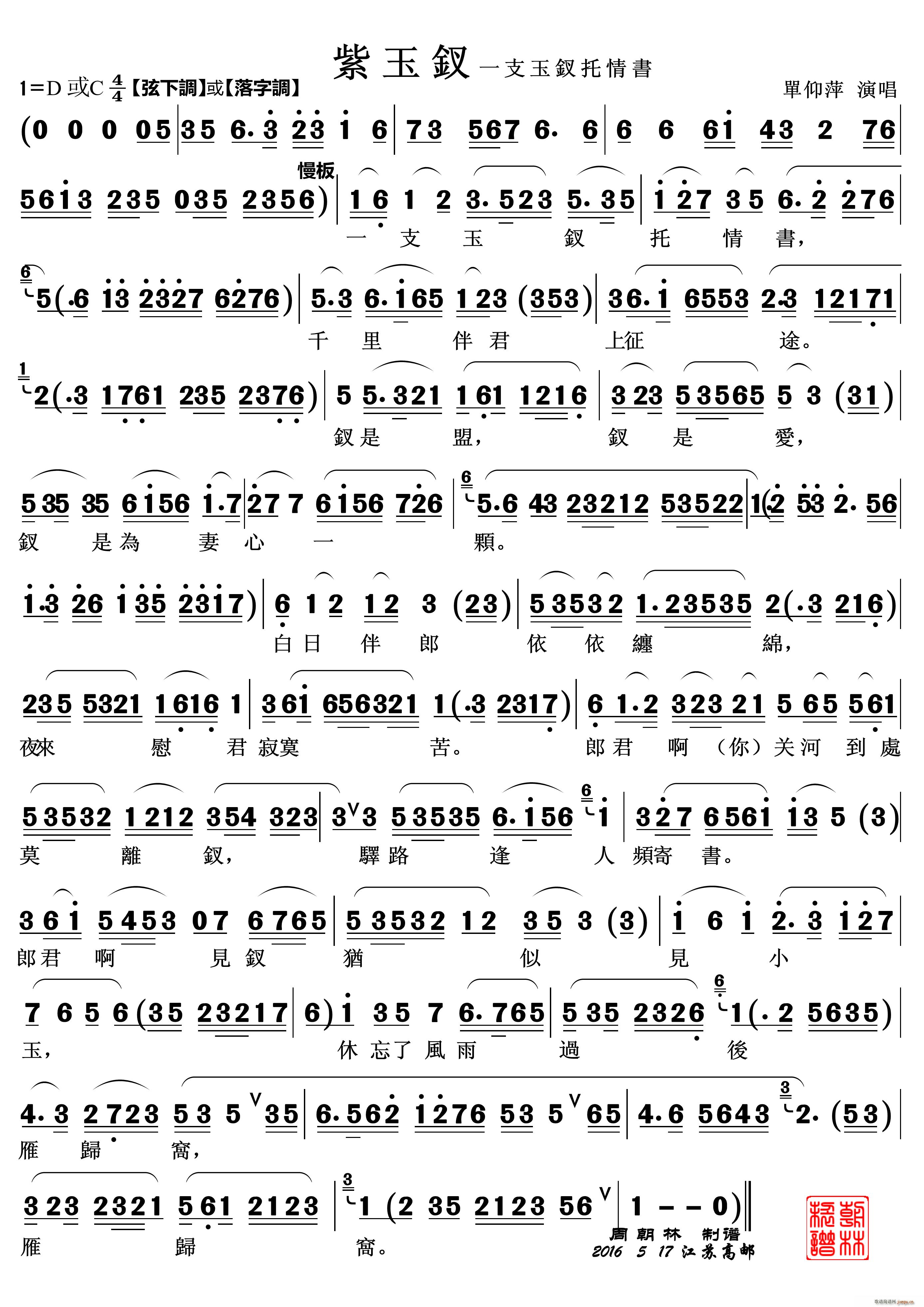 一支玉钗托情书（越剧《紫玉钗》选段）