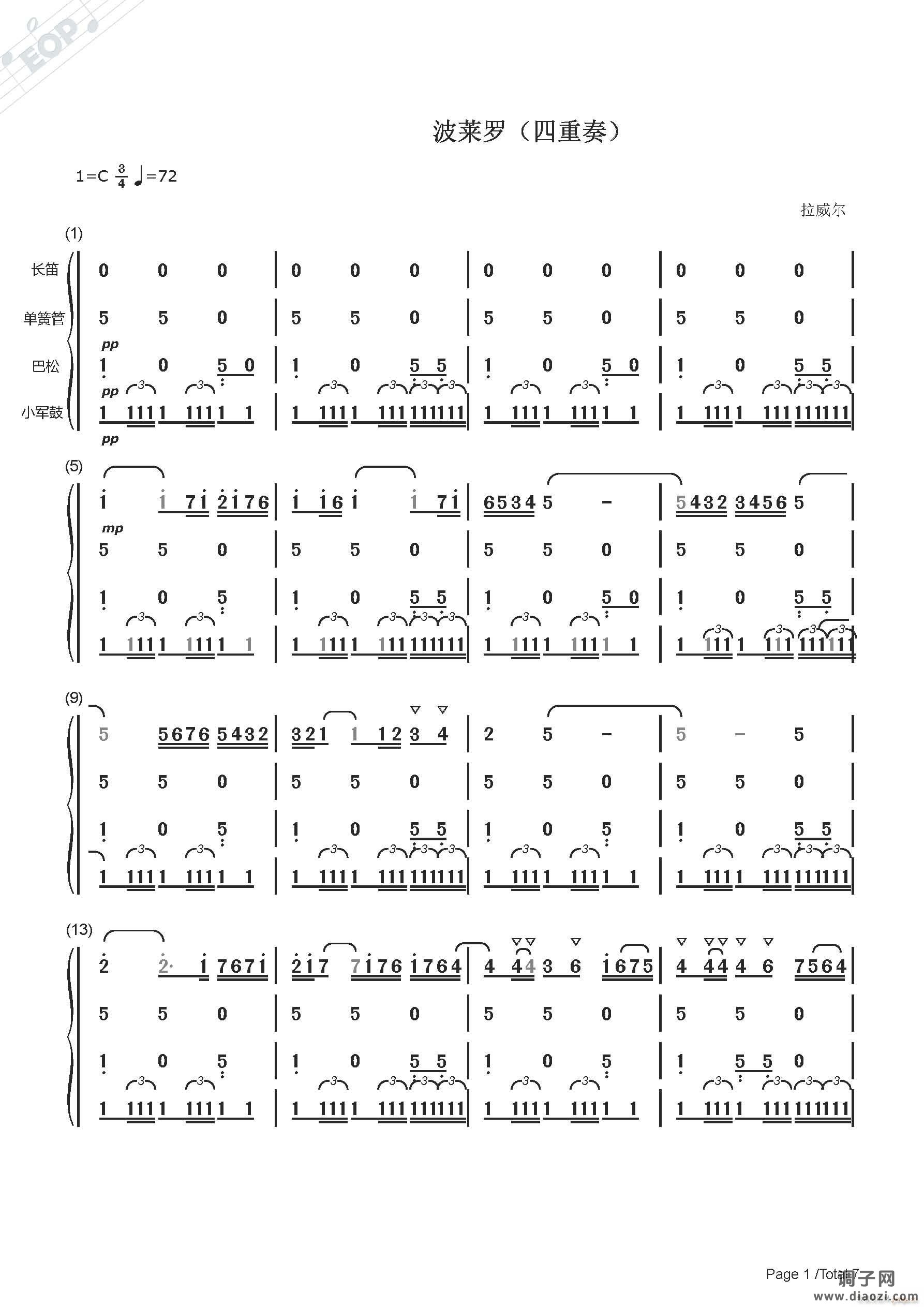 拉威尔 波莱罗（四重奏 ）