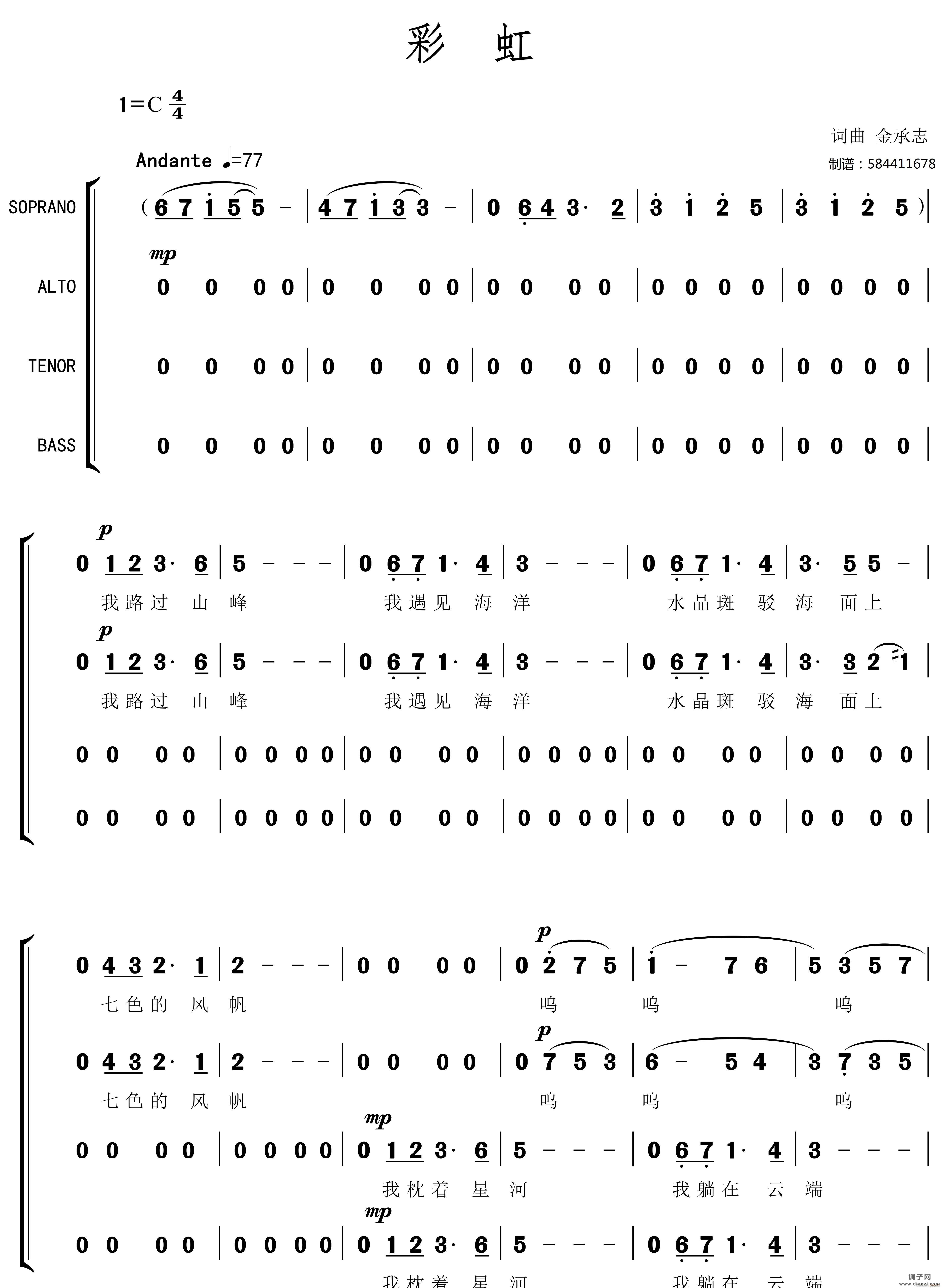 彩虹合唱谱-混声四部