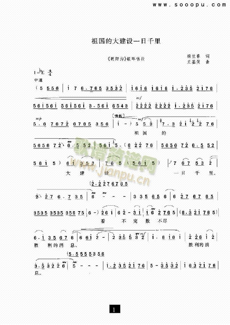 （现代戏）祖国的大建设一日千里（朝阳沟） 其他类 戏曲谱