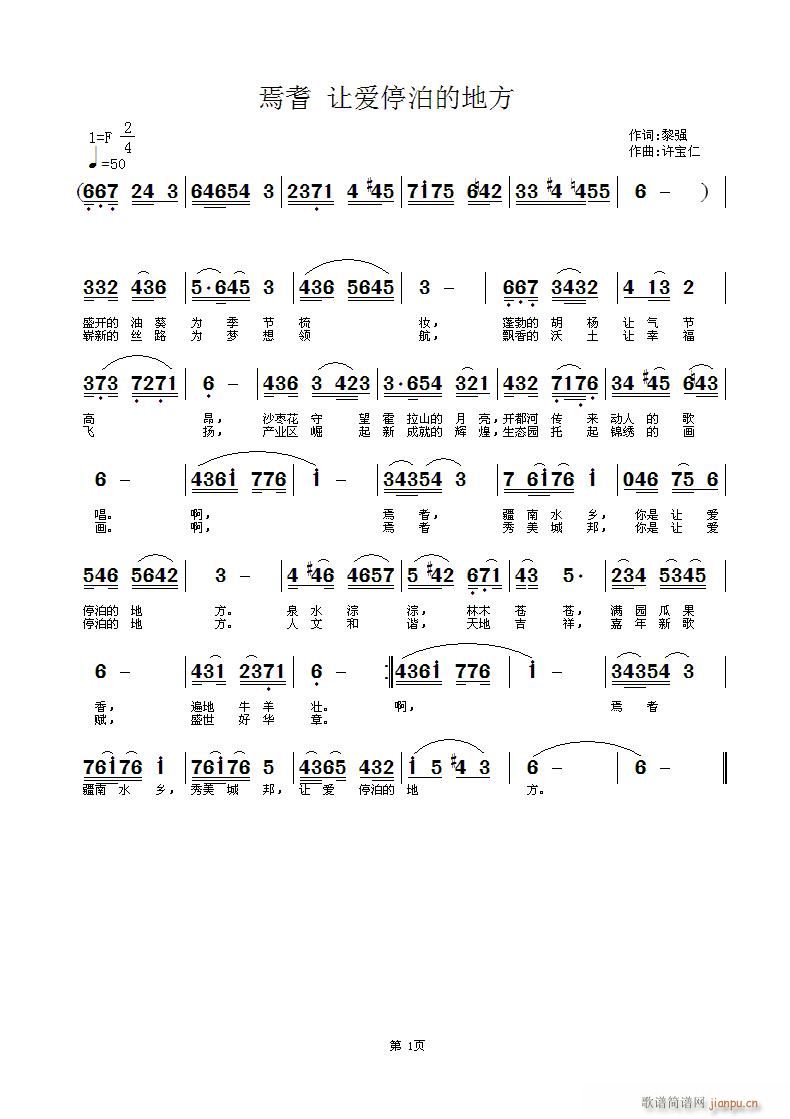 焉耆 让爱停泊的地方 黎强 词 曲