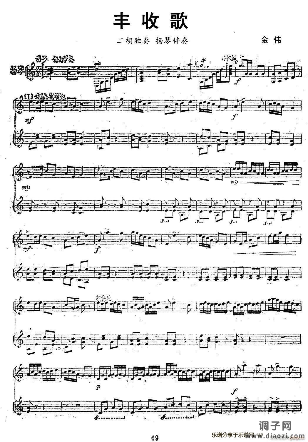 丰收歌（二胡独奏 扬琴伴奏、 ）