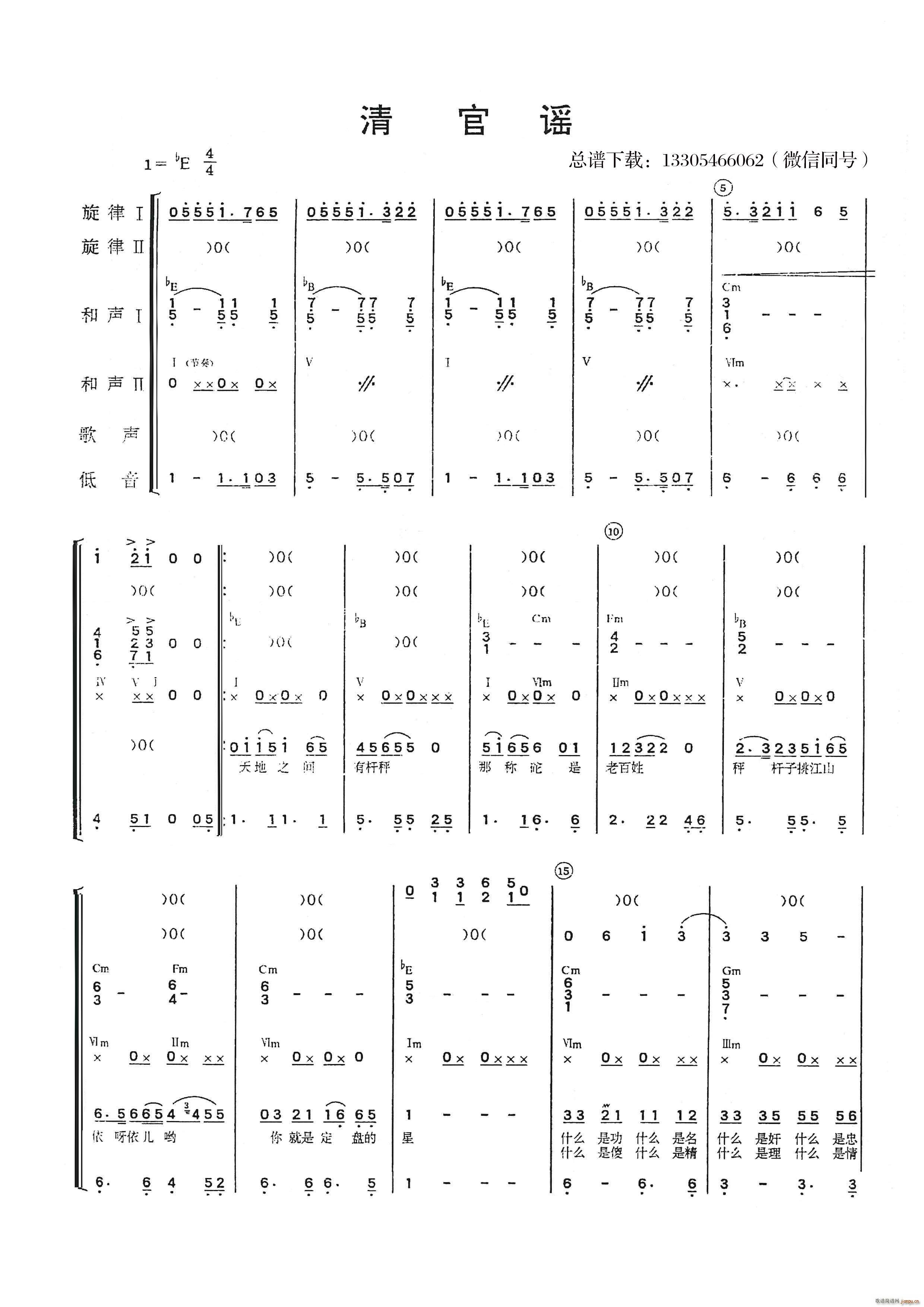 清官谣（乐队 ）