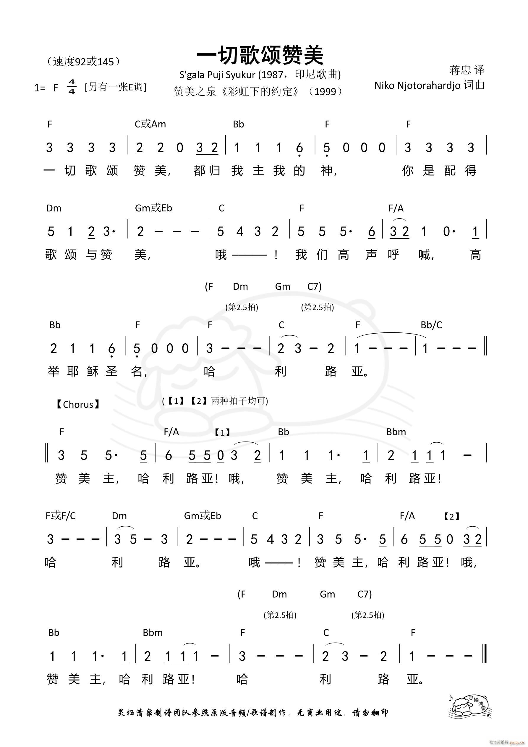 一切歌颂赞美（F调）