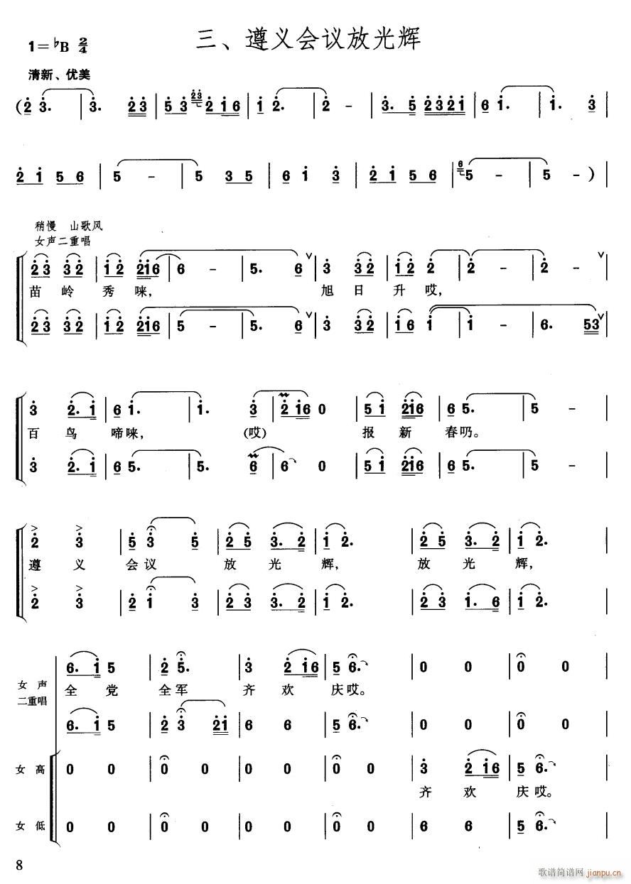 长征组歌(大合唱简)三、遵义会议放光辉