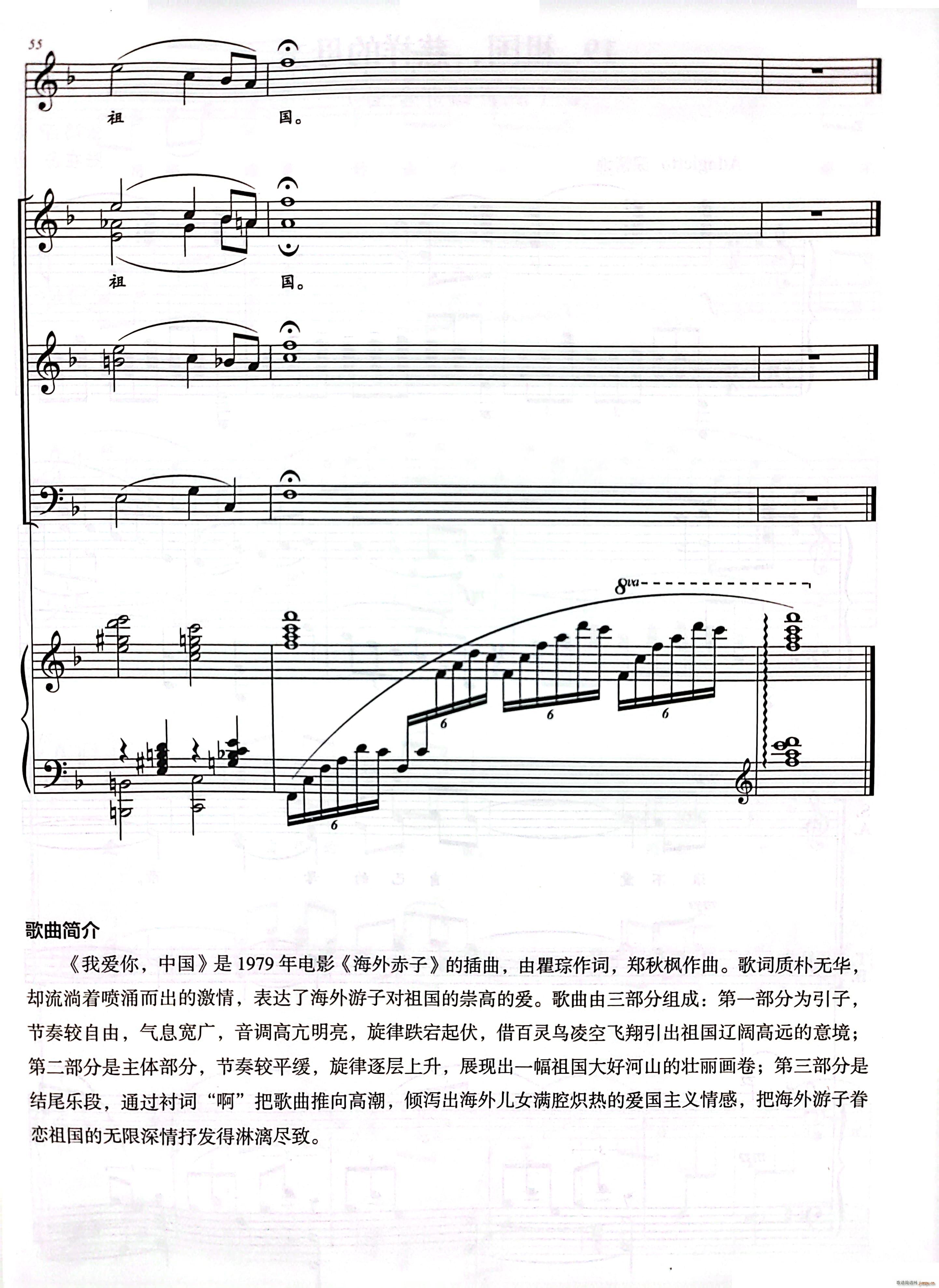 我爱你 中国混声四部合唱