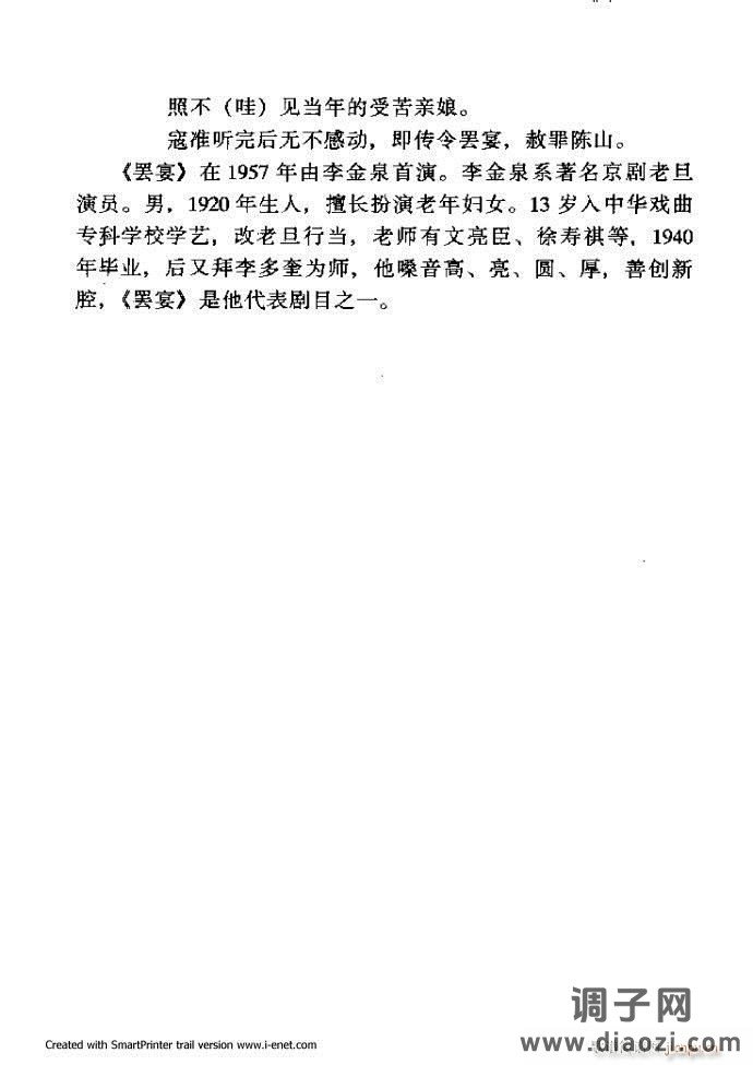 中华京剧名段集粹 181-254