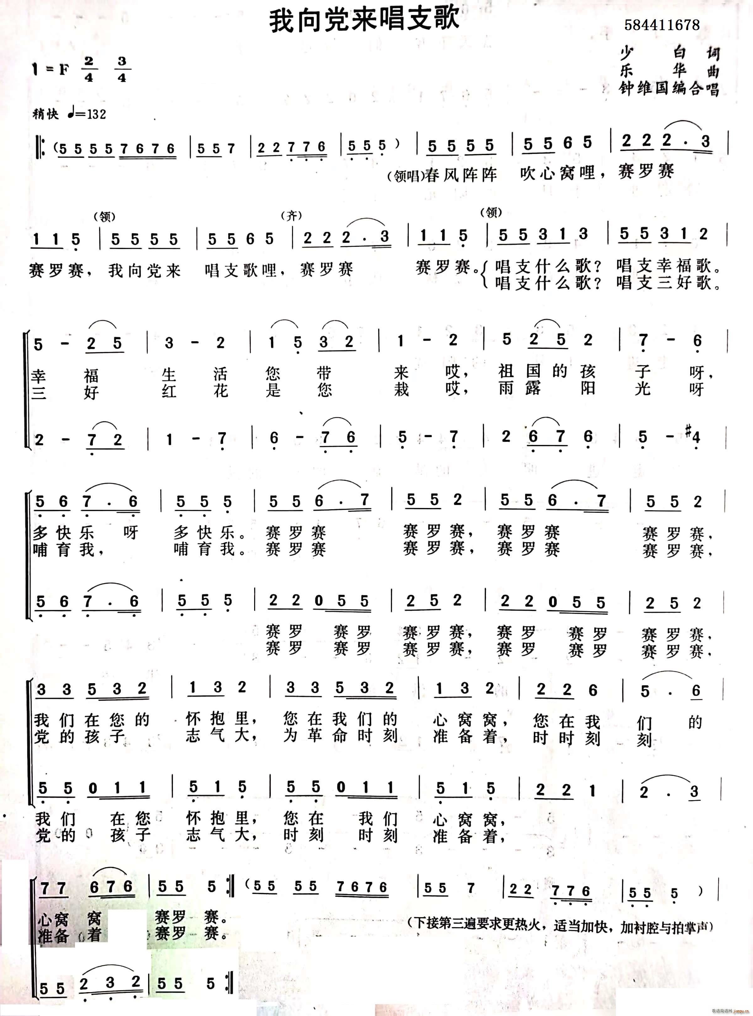 我向党来唱支歌合唱