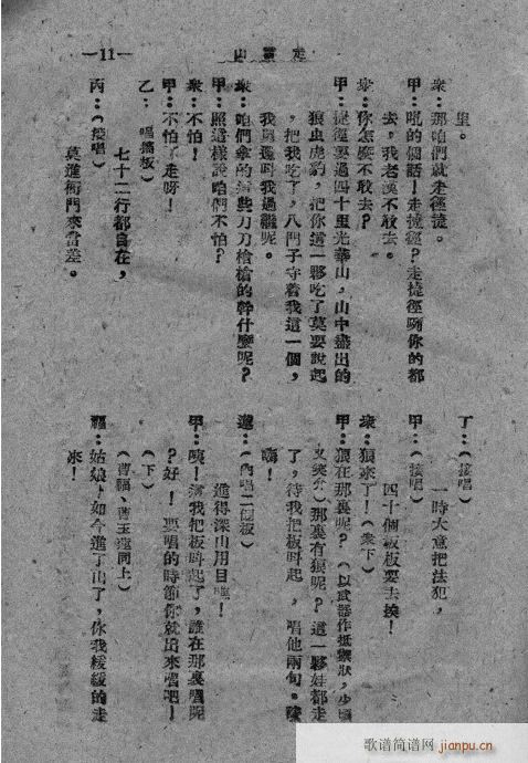 秦腔《走雪山》