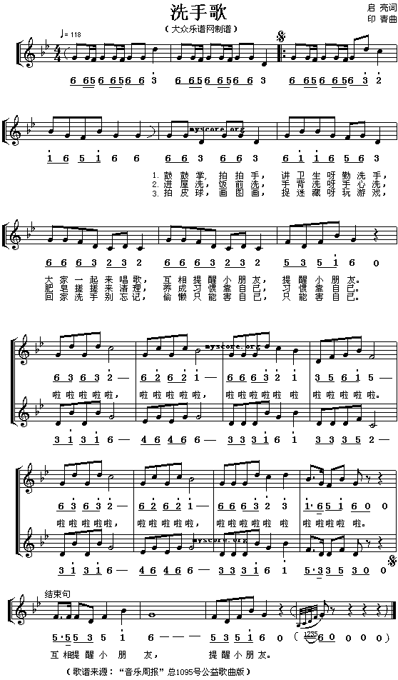 洗手歌(儿童歌)