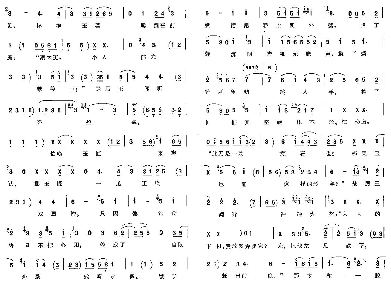 和氏璧(京韵大鼓)