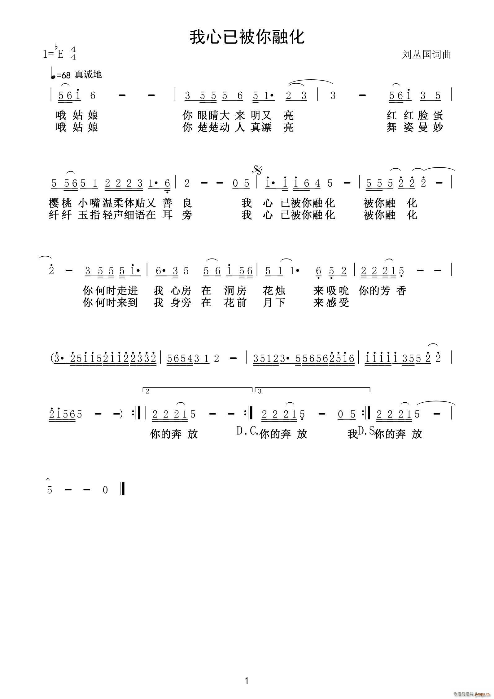 我心已被你融化