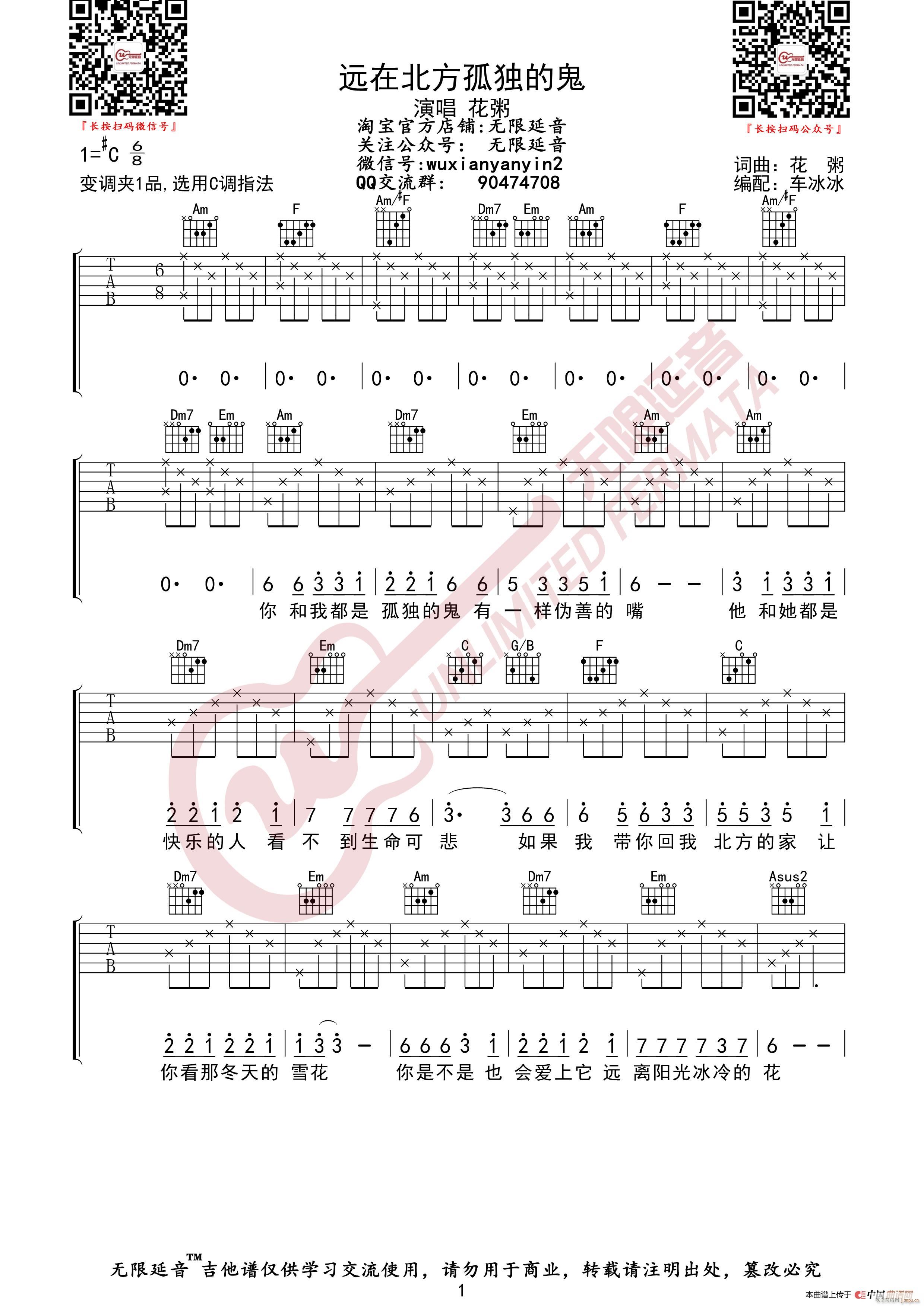 花粥 远在北方孤独的鬼 （无限延音编配）