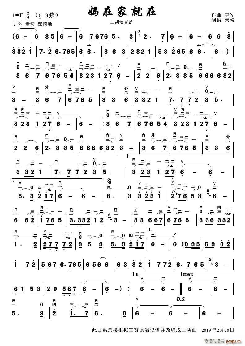 妈家就在（二胡演奏谱）
