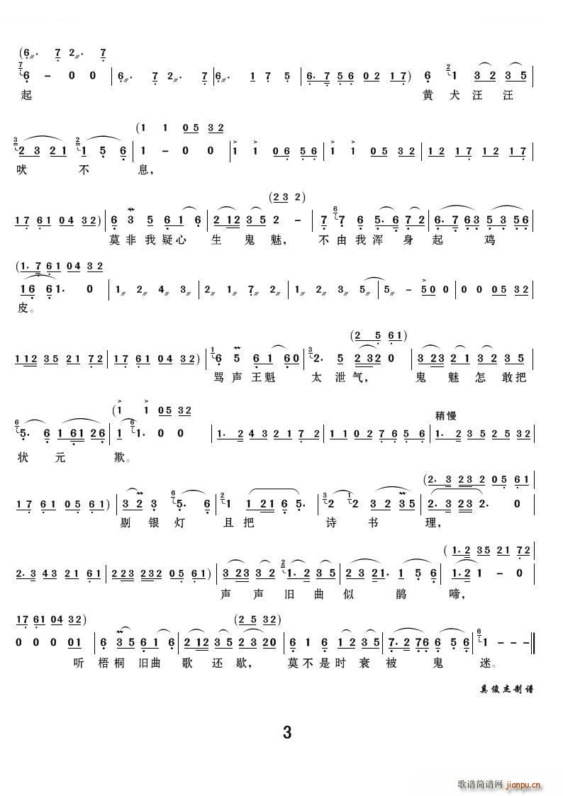 说不尽水晶帘下脂香粉媚（《情探》选段） 越剧唱谱