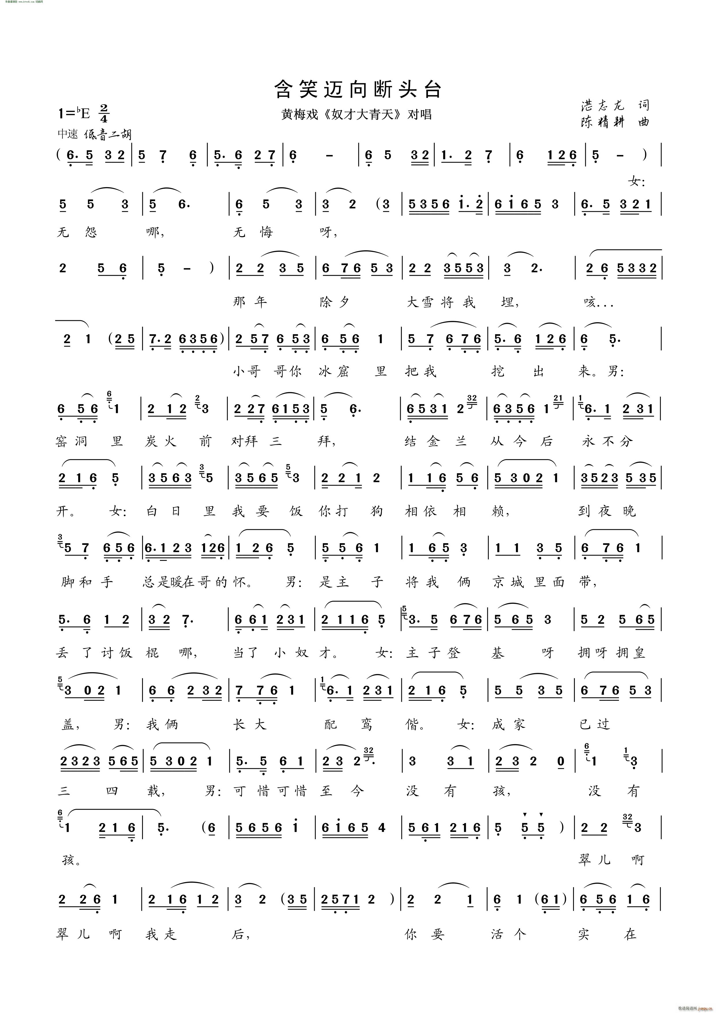 含笑迈向断头台( 黄梅戏《奴才大青天》对唱 )