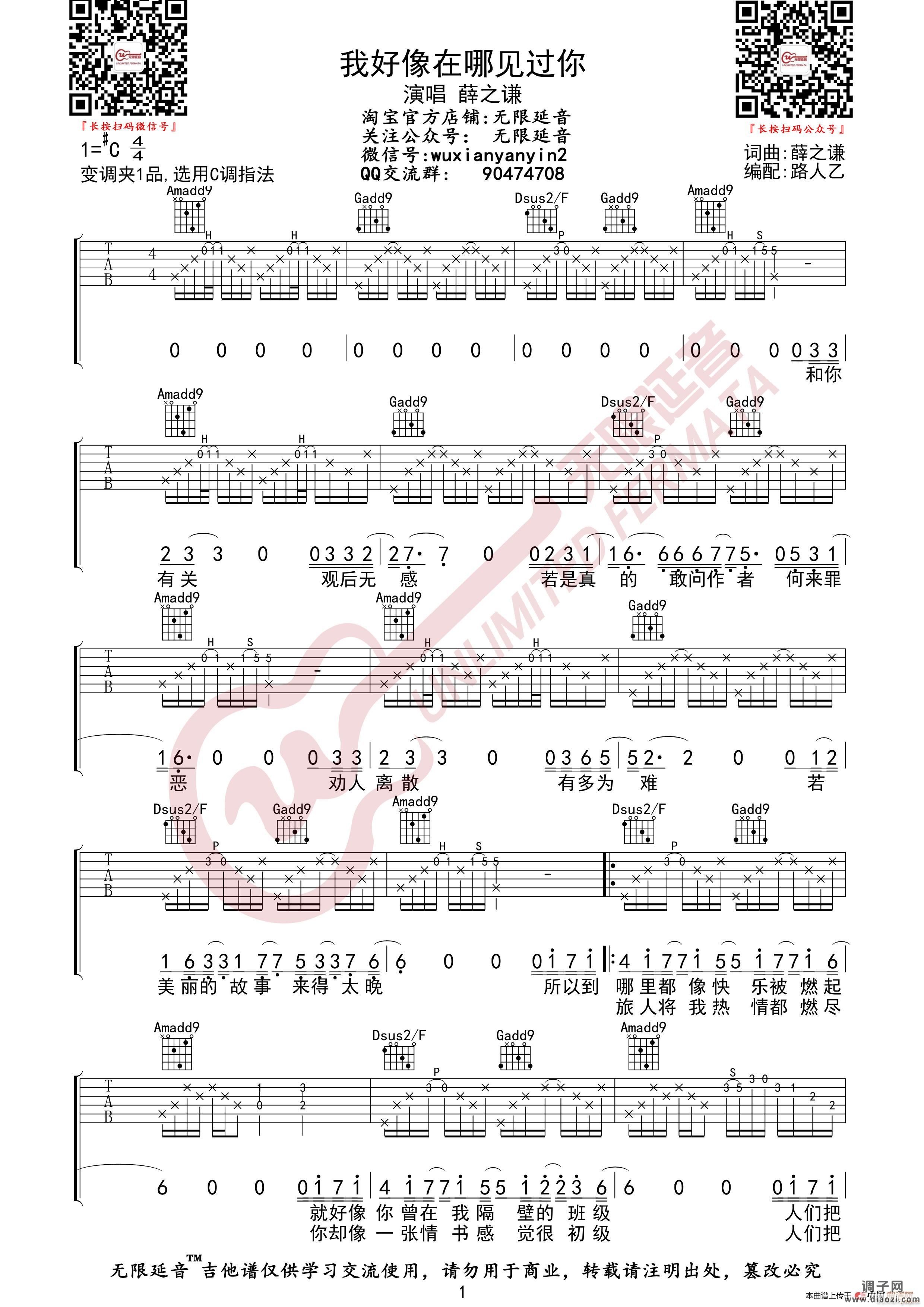 薛之谦 我好像在哪见过你 （无限延音编配）