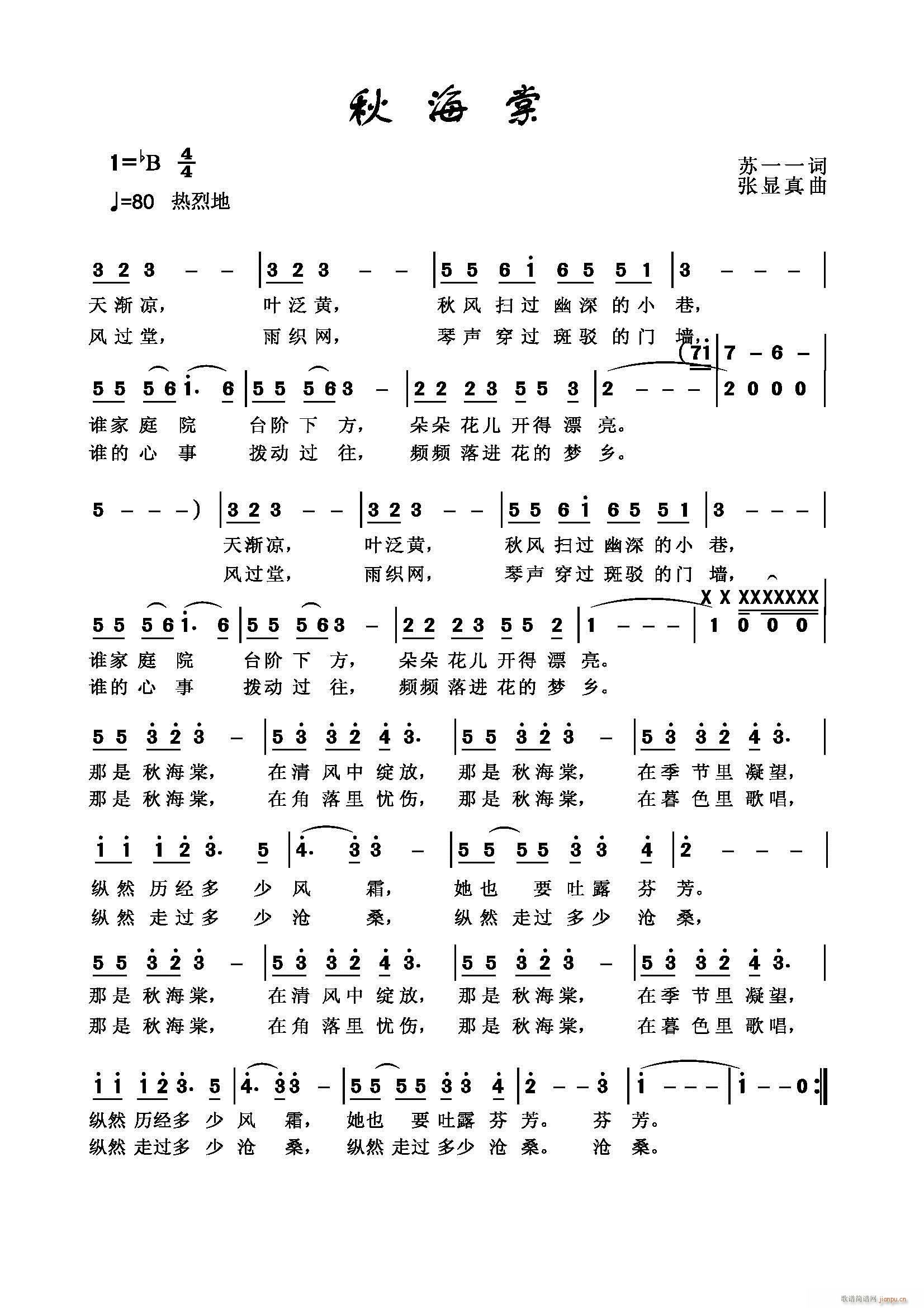 秋海棠/作词:苏一一/作曲:张显真