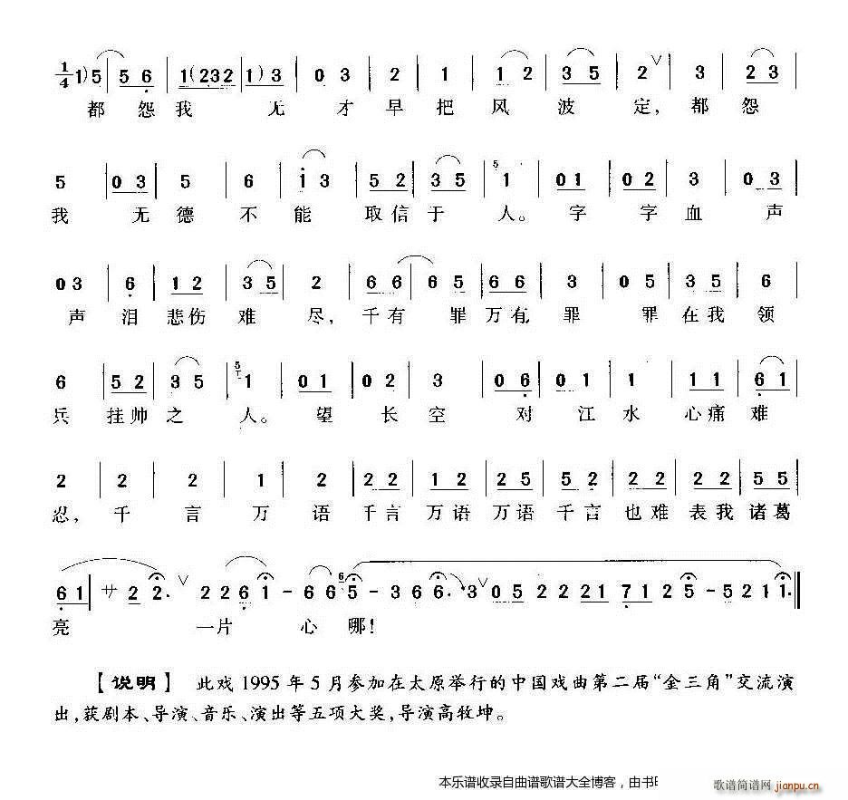 越剧-千言万语难表我诸葛亮一片心 戏谱