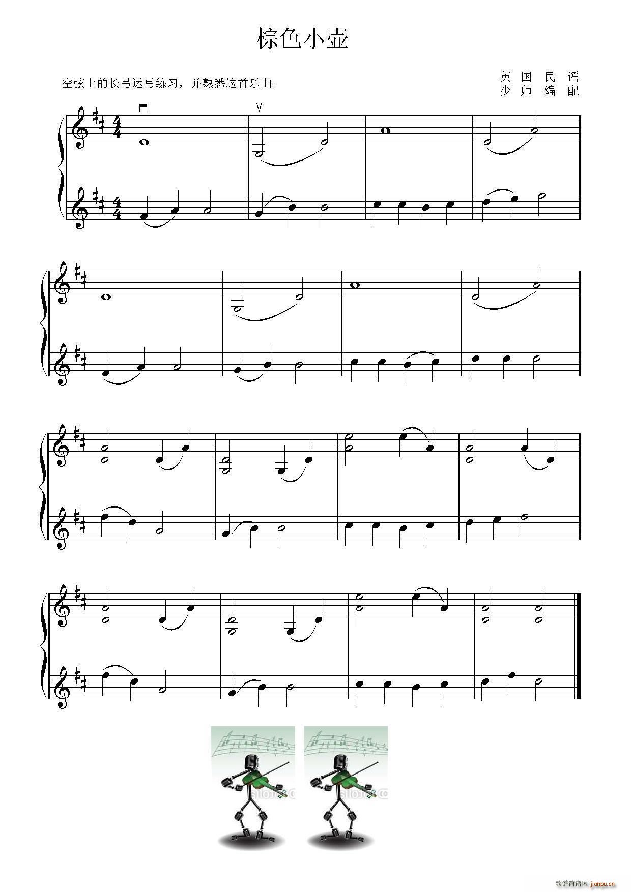 空弦练习与棕色小壶（小提琴二重奏）