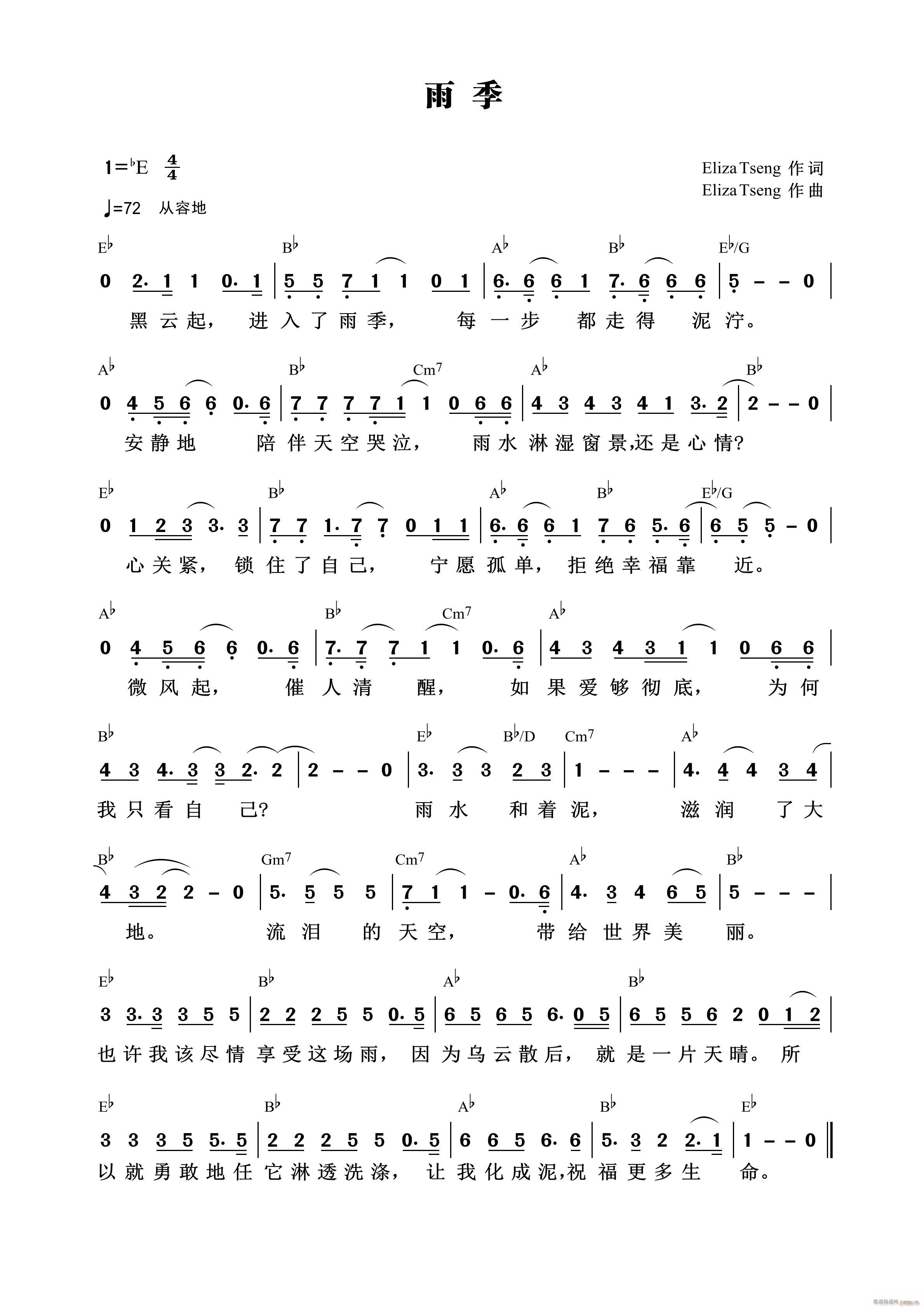 雨季 （第837首）