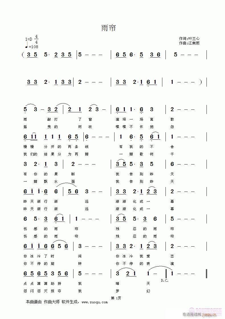 雨帘  叶兰心词  江南雨曲