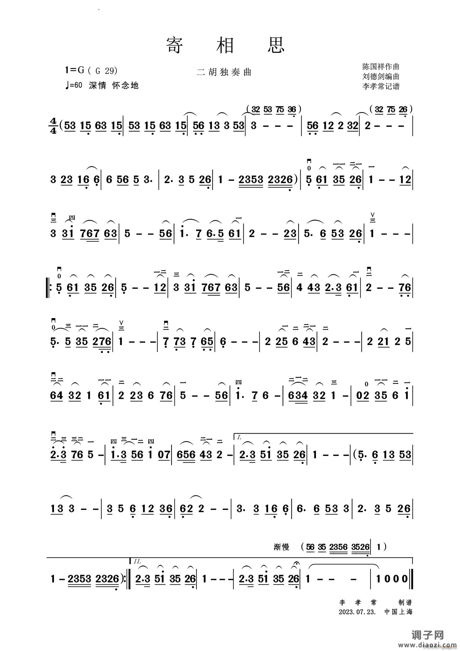 寄相思二胡独奏曲