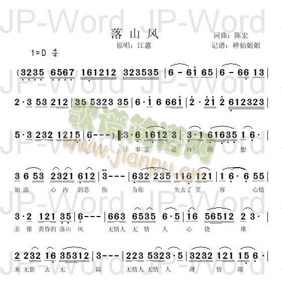 落山风  闽南语