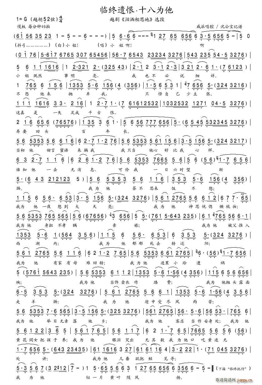 临终遗恨 十八为他（越剧《泪洒相思地》选段）