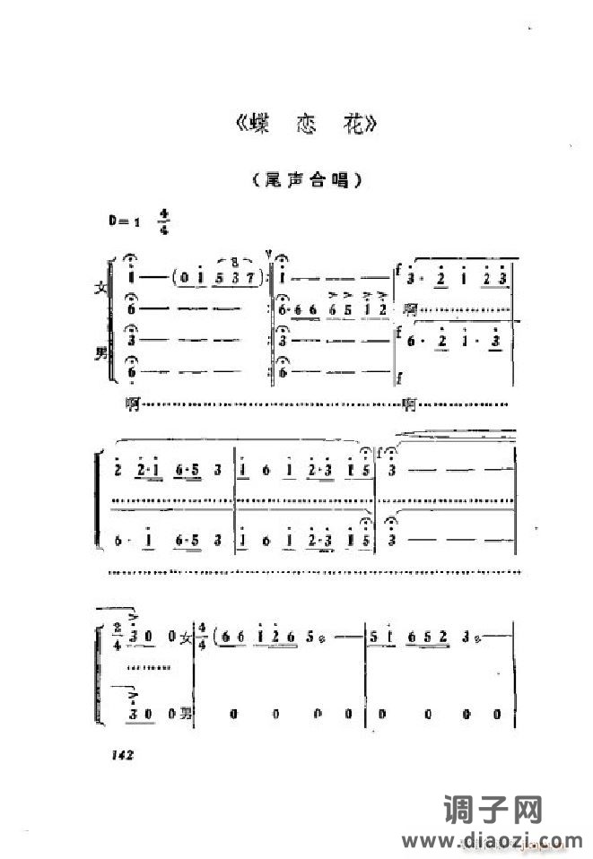 蝶恋花（京剧 ）（051-064）