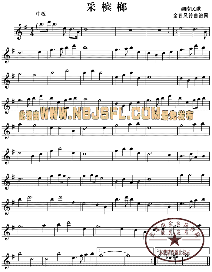 采槟榔(湖南民歌)