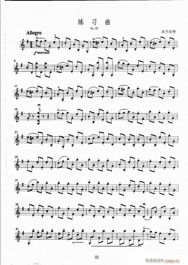 湖北艺术职业学院社会艺术考级系列教材 小提琴考级教程 （上册）1-60