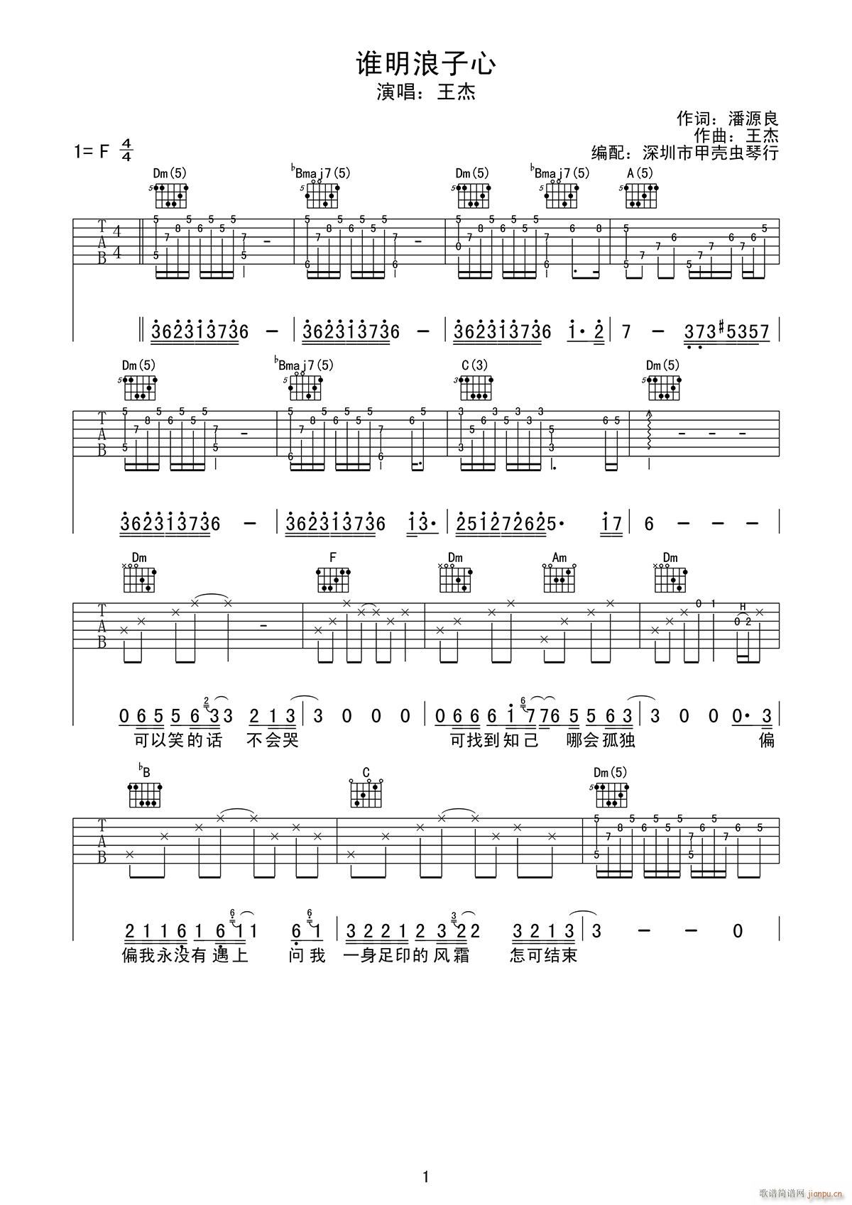 谁明浪子心 （ F调指法原版编配）