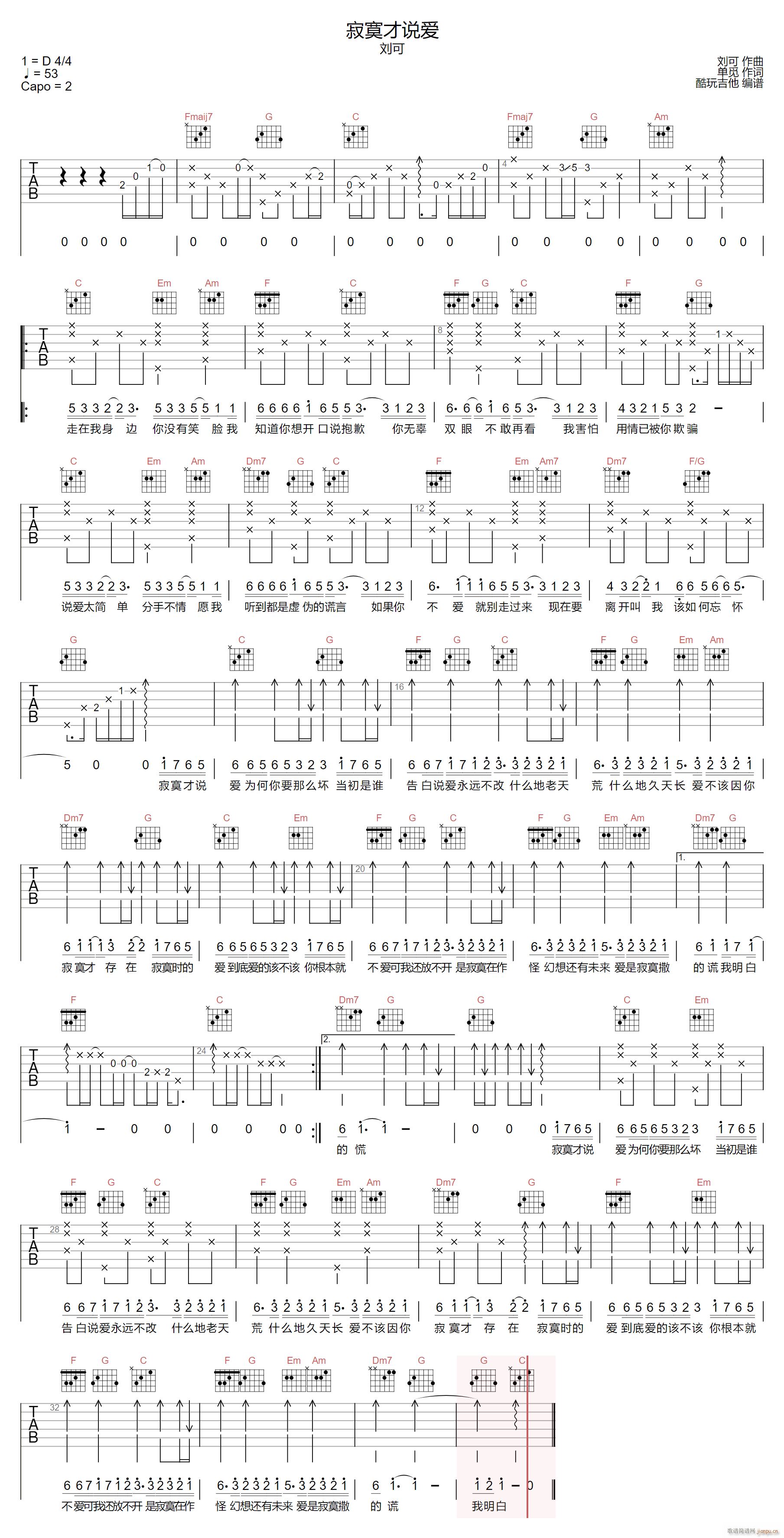 寂寞才说爱 （ C调指法原版编配）
