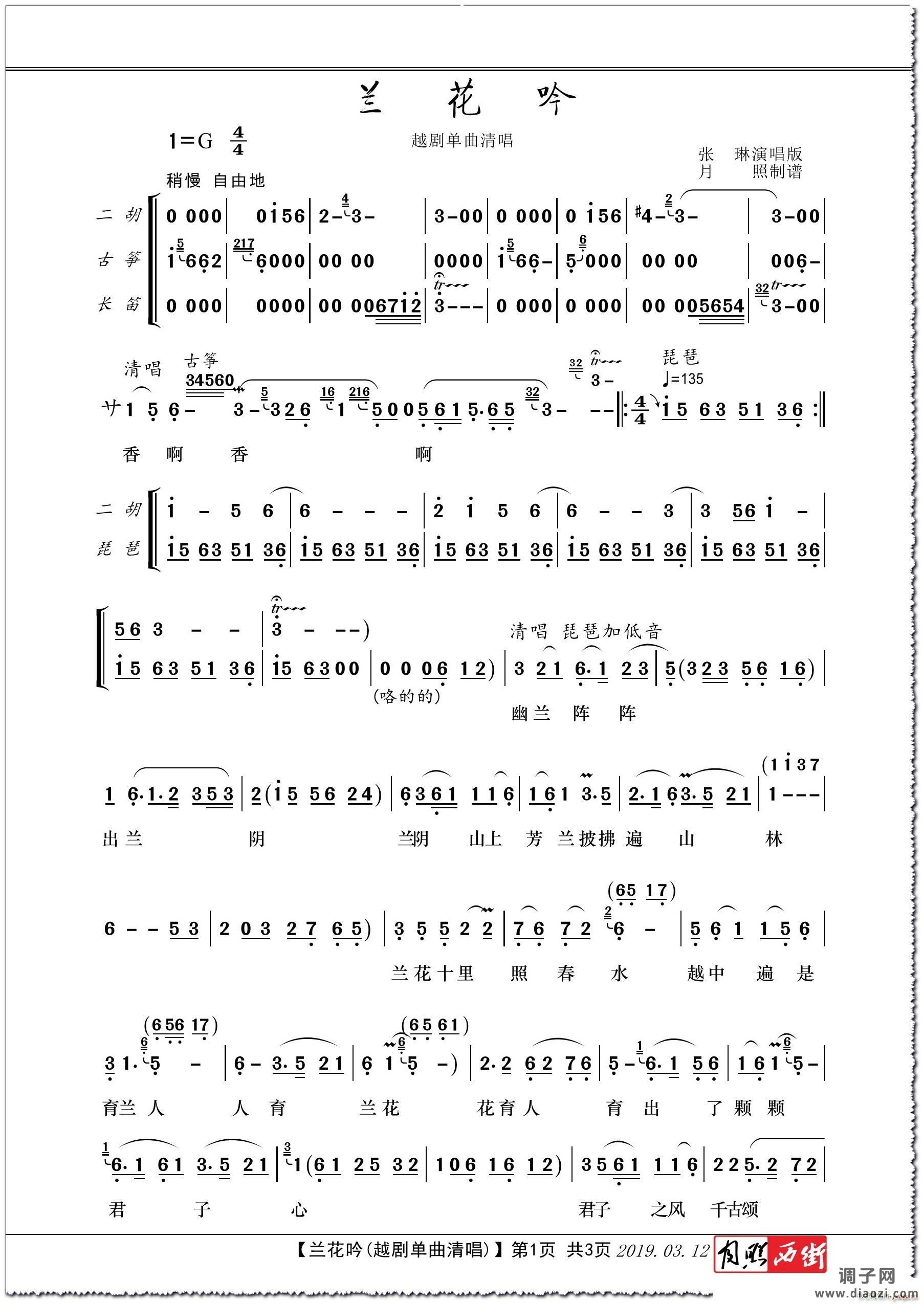 兰花吟(越剧单曲清唱 )